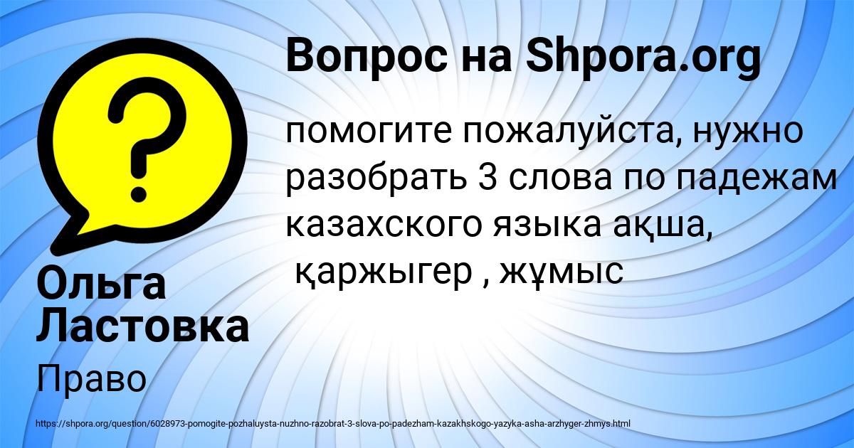Картинка с текстом вопроса от пользователя Ольга Ластовка