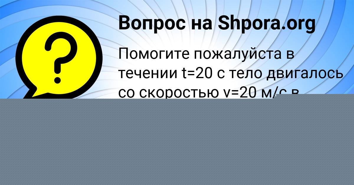 Картинка с текстом вопроса от пользователя Валентин Санаров