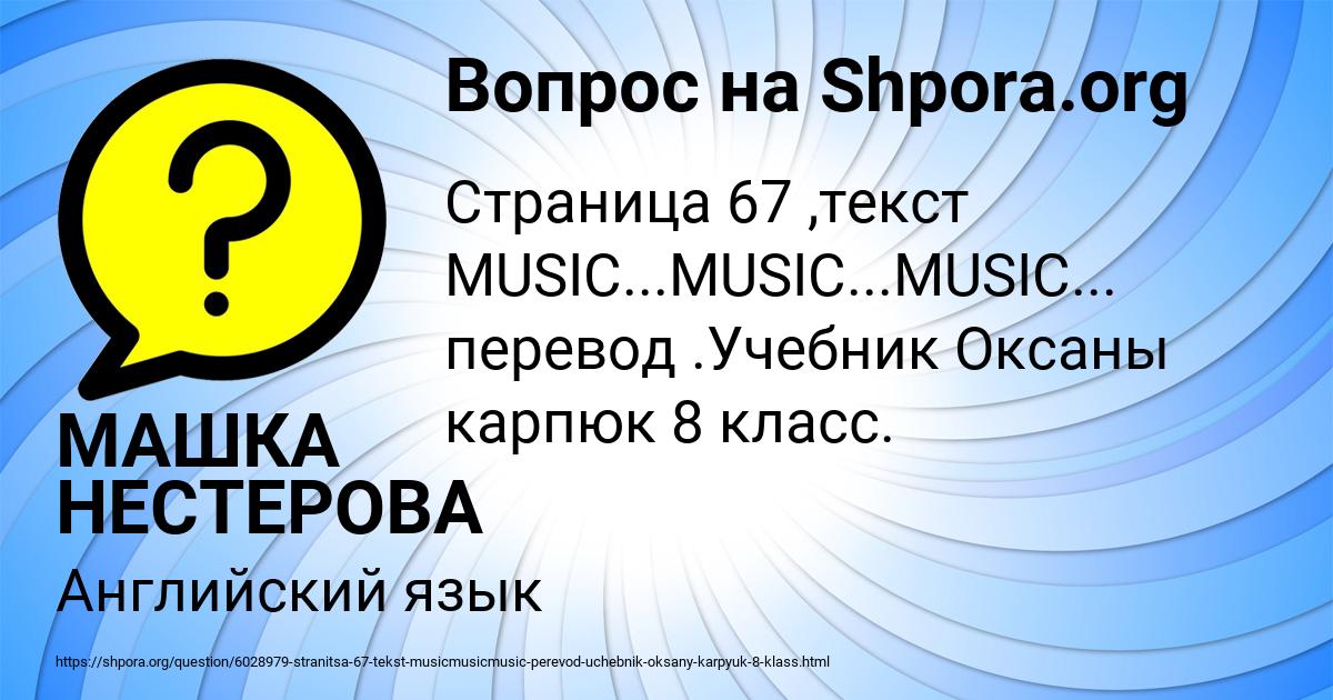 Картинка с текстом вопроса от пользователя МАШКА НЕСТЕРОВА
