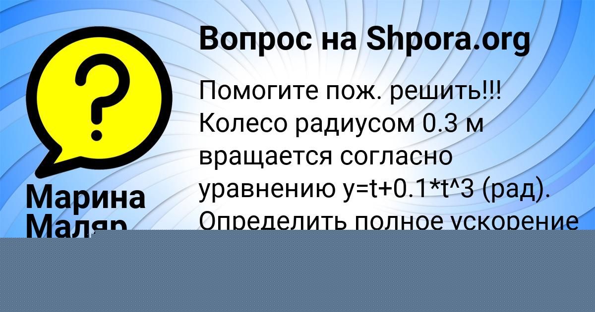 Картинка с текстом вопроса от пользователя Марина Маляр