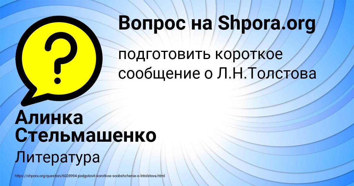 Картинка с текстом вопроса от пользователя Алинка Стельмашенко