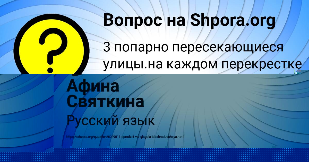 Картинка с текстом вопроса от пользователя Афина Святкина