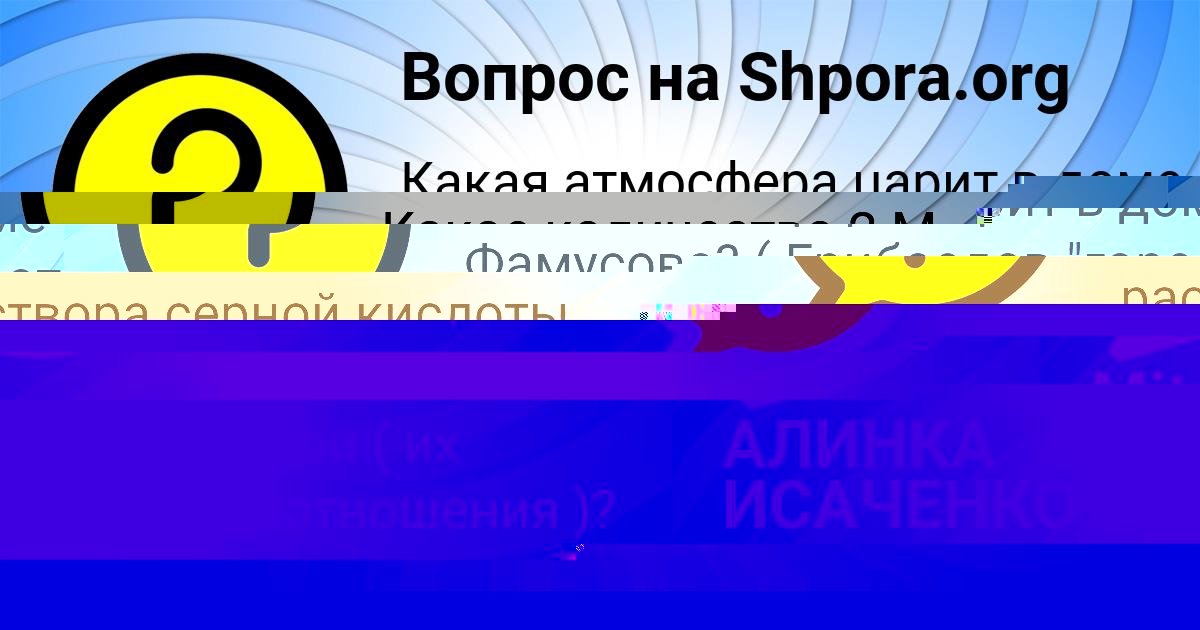 Картинка с текстом вопроса от пользователя АЛИНКА ИСАЧЕНКО
