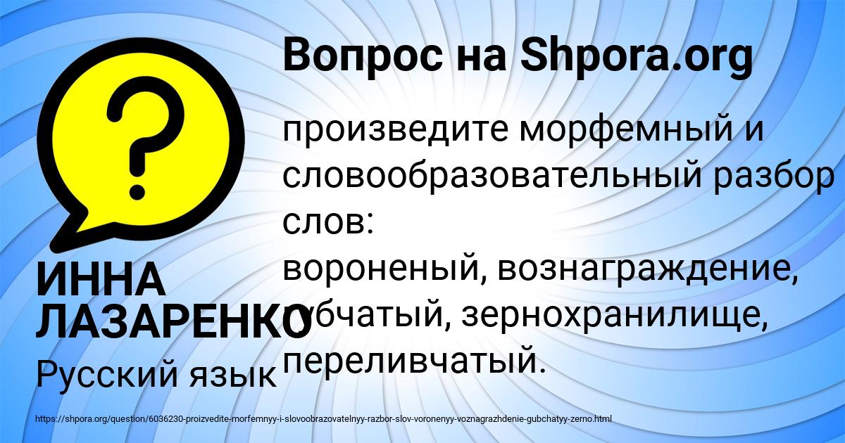 Картинка с текстом вопроса от пользователя ИННА ЛАЗАРЕНКО