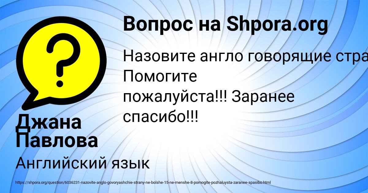 Картинка с текстом вопроса от пользователя Джана Павлова