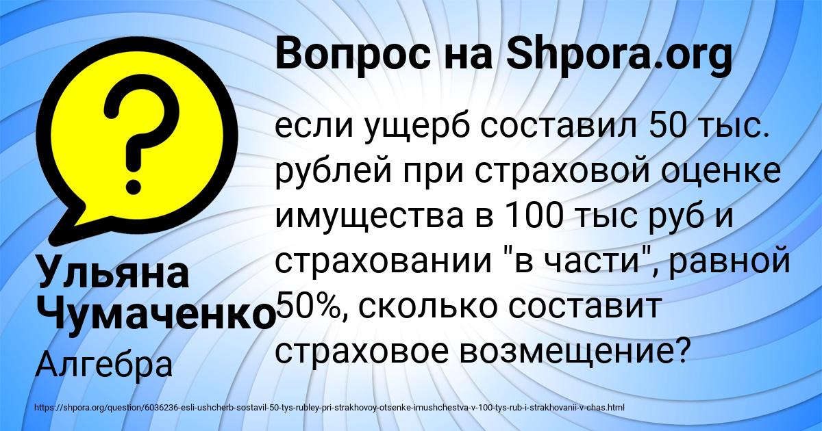 Картинка с текстом вопроса от пользователя Ульяна Чумаченко