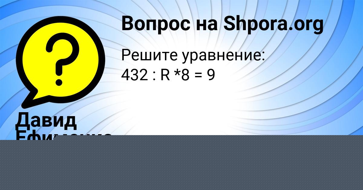Картинка с текстом вопроса от пользователя Демид Лопухов