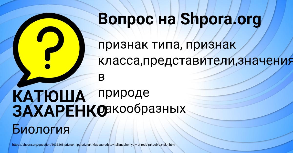Картинка с текстом вопроса от пользователя КАТЮША ЗАХАРЕНКО
