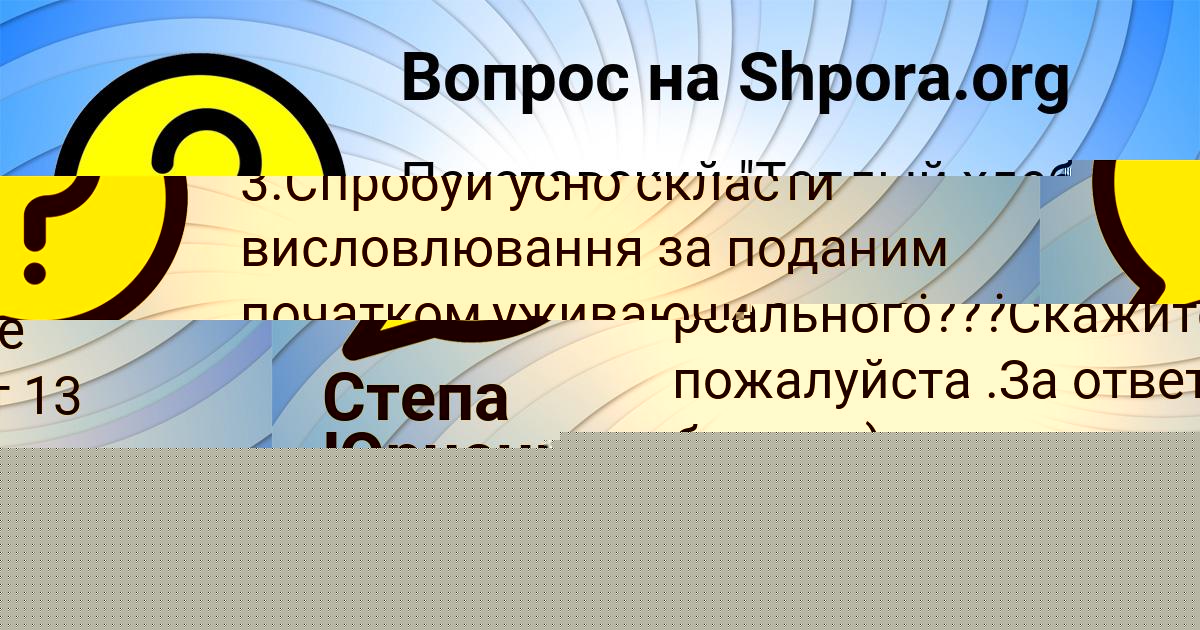 Картинка с текстом вопроса от пользователя Женя Вовчук