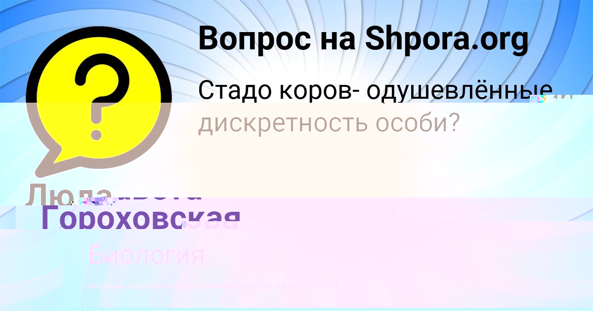 Картинка с текстом вопроса от пользователя Люда Клочкова