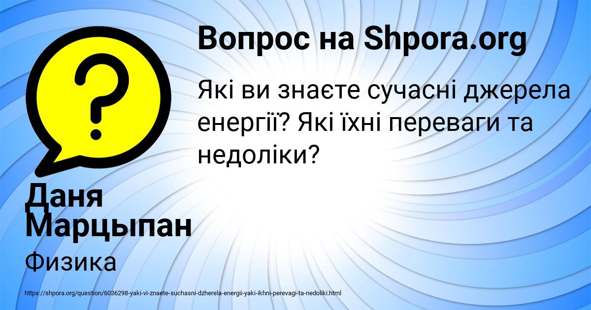 Картинка с текстом вопроса от пользователя Даня Марцыпан