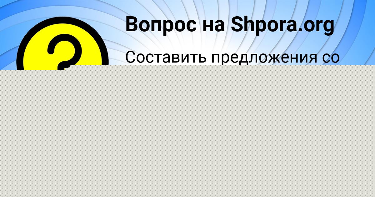 Картинка с текстом вопроса от пользователя Соня Ледкова