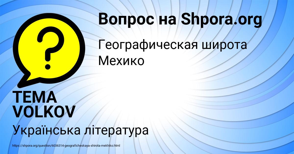 Картинка с текстом вопроса от пользователя TEMA VOLKOV