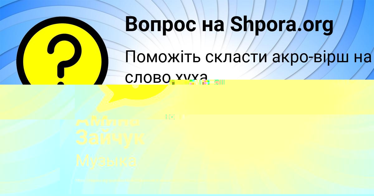 Картинка с текстом вопроса от пользователя Амина Зайчук