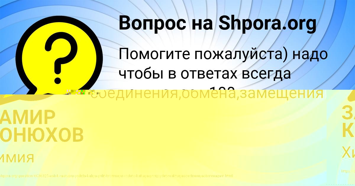 Картинка с текстом вопроса от пользователя ЗАМИР КОНЮХОВ