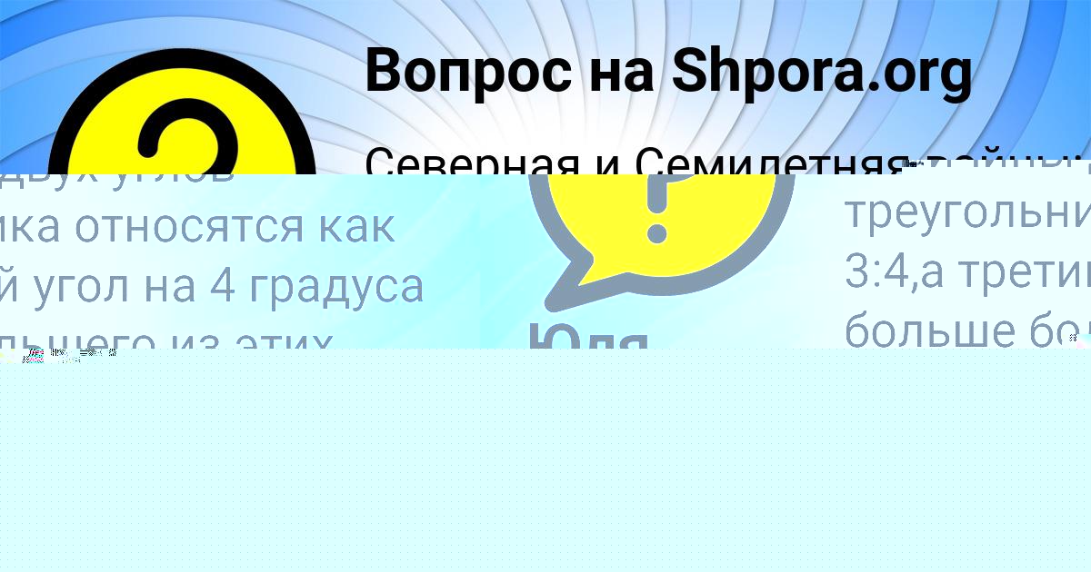 Картинка с текстом вопроса от пользователя Злата Москаленко