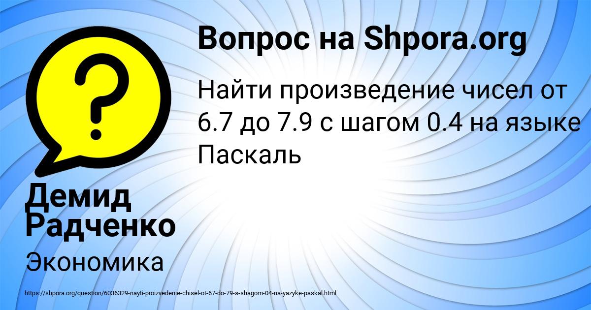 Картинка с текстом вопроса от пользователя Демид Радченко