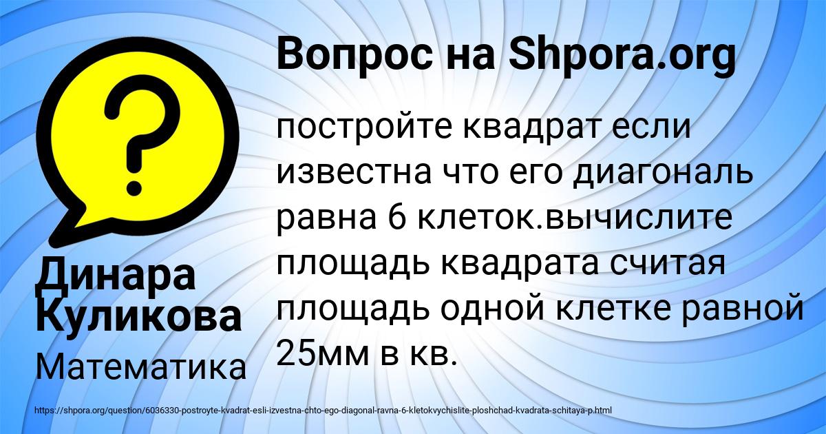 Картинка с текстом вопроса от пользователя Динара Куликова