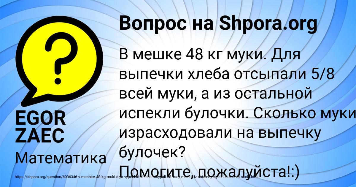 Картинка с текстом вопроса от пользователя EGOR ZAEC