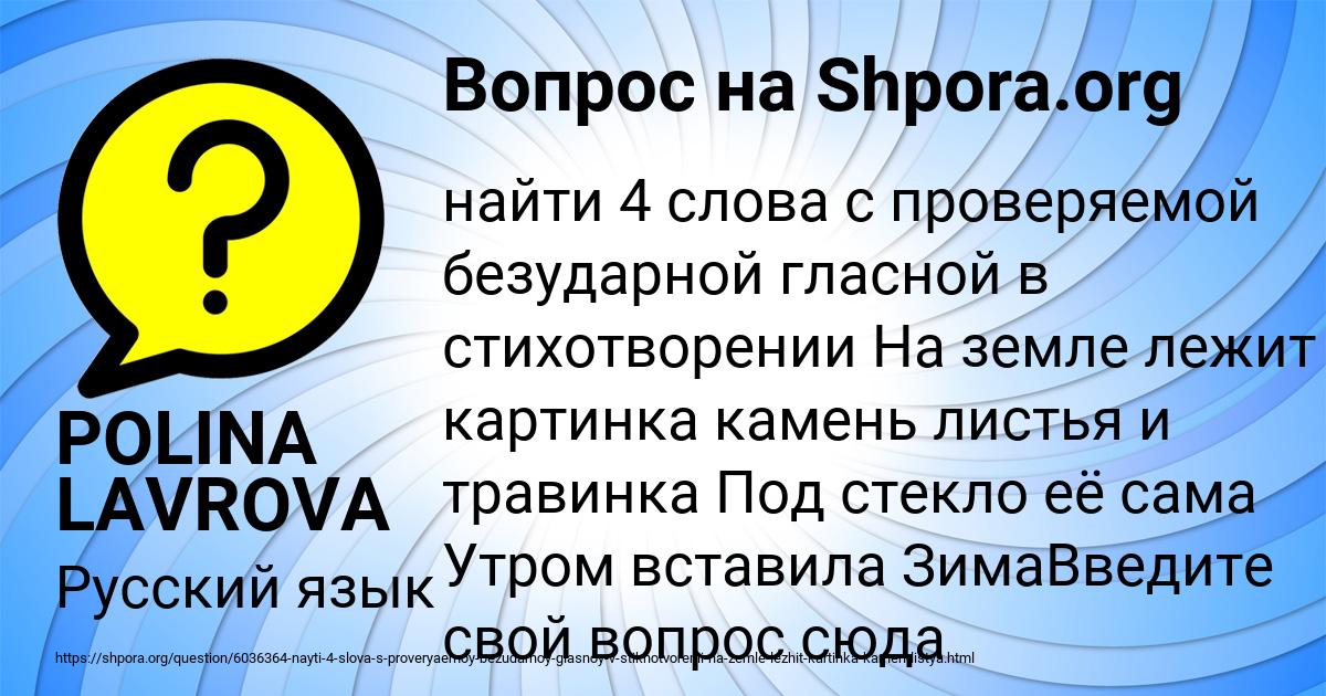 Картинка с текстом вопроса от пользователя POLINA LAVROVA