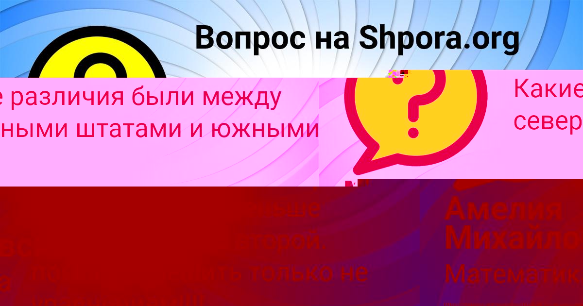 Картинка с текстом вопроса от пользователя Амелия Михайловская