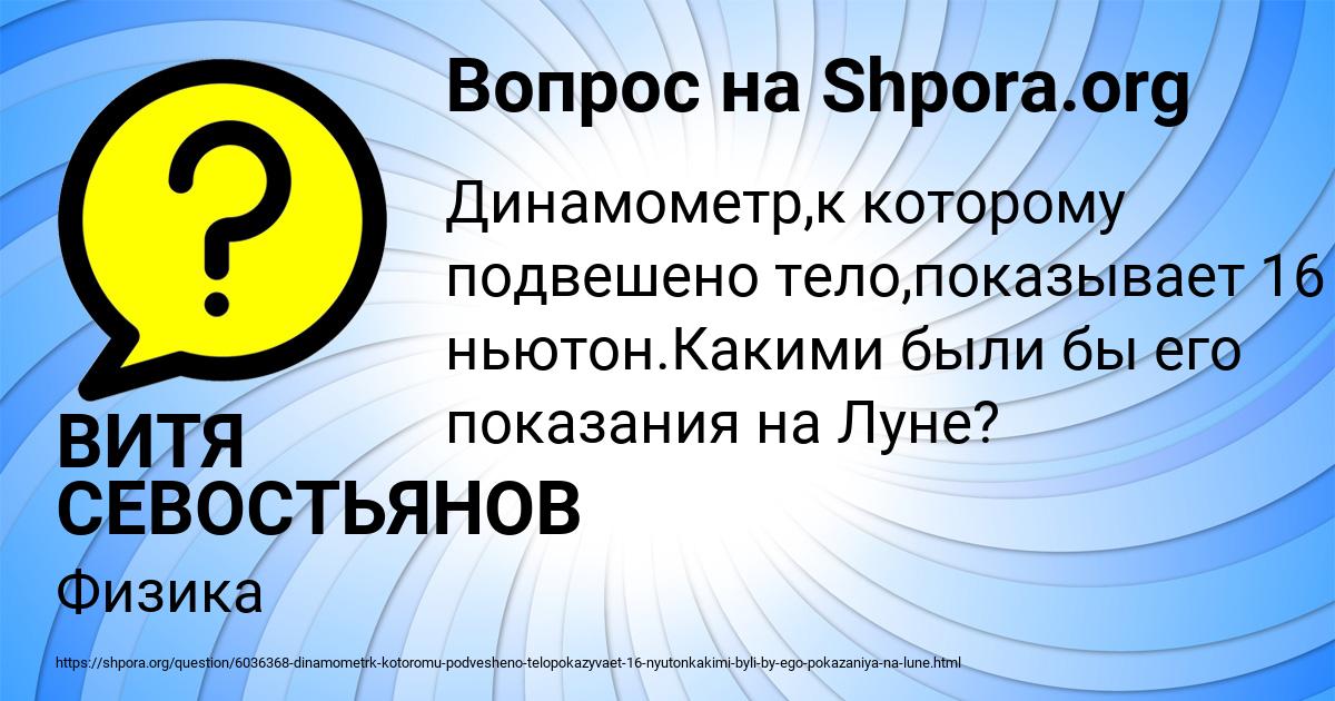 Картинка с текстом вопроса от пользователя ВИТЯ СЕВОСТЬЯНОВ