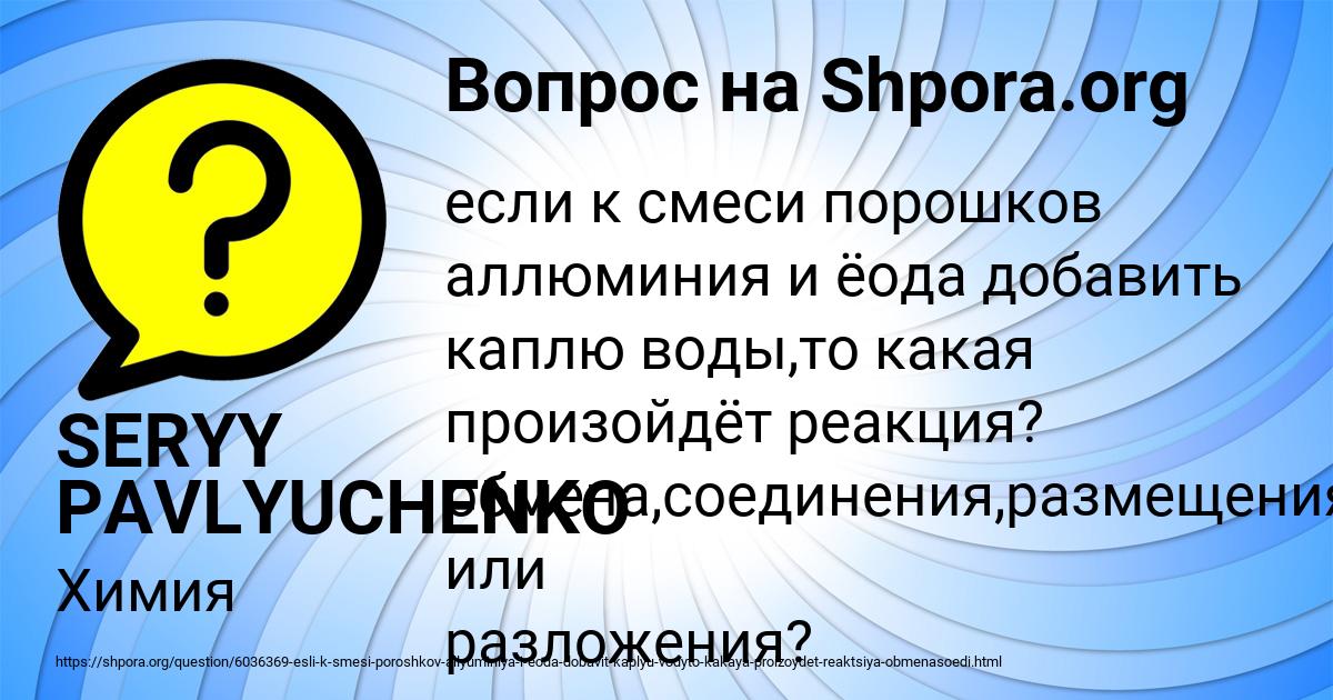 Картинка с текстом вопроса от пользователя SERYY PAVLYUCHENKO