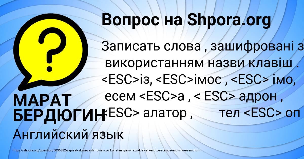 Картинка с текстом вопроса от пользователя МАРАТ БЕРДЮГИН