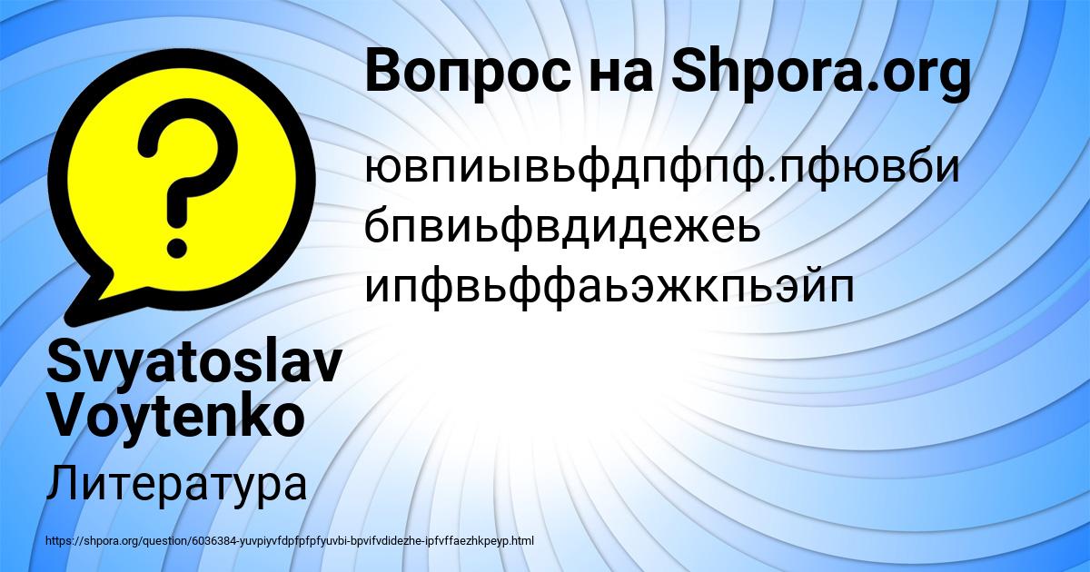 Картинка с текстом вопроса от пользователя Svyatoslav Voytenko