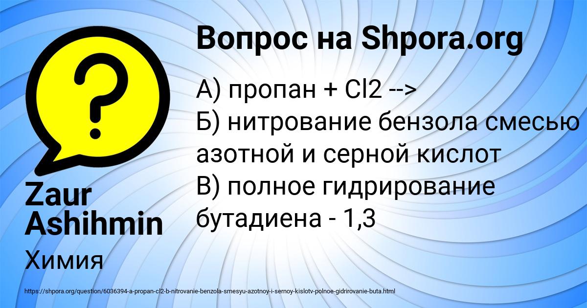 Картинка с текстом вопроса от пользователя Zaur Ashihmin