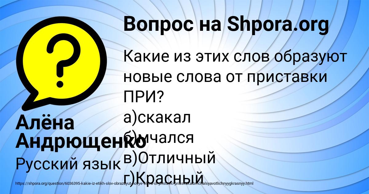 Картинка с текстом вопроса от пользователя Алёна Андрющенко