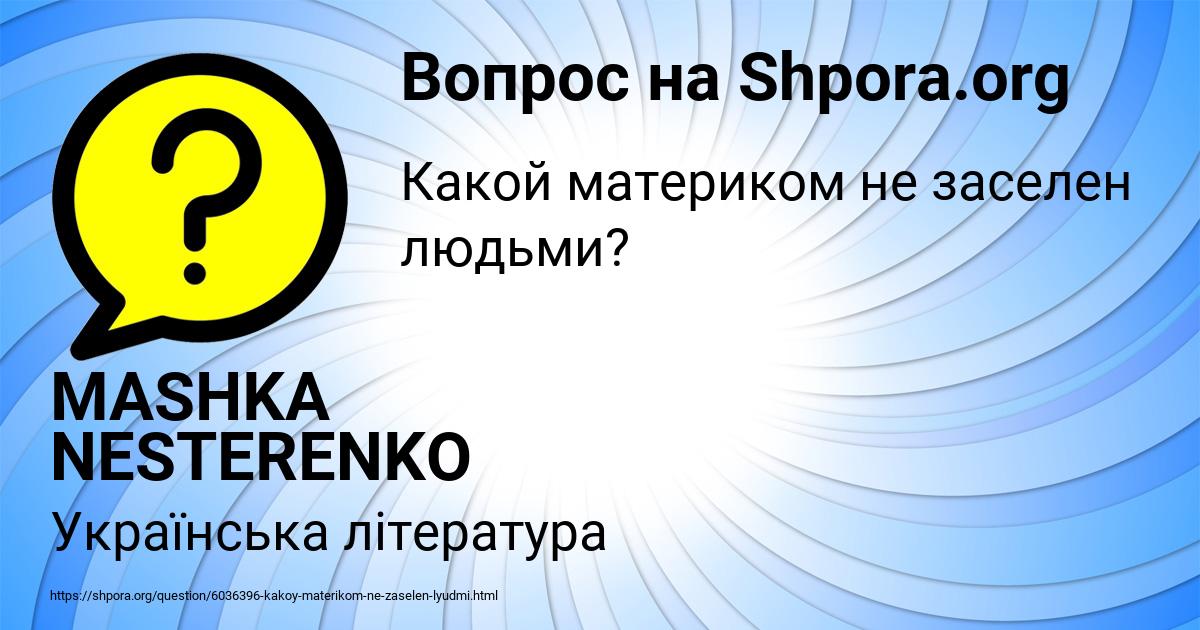 Картинка с текстом вопроса от пользователя MASHKA NESTERENKO
