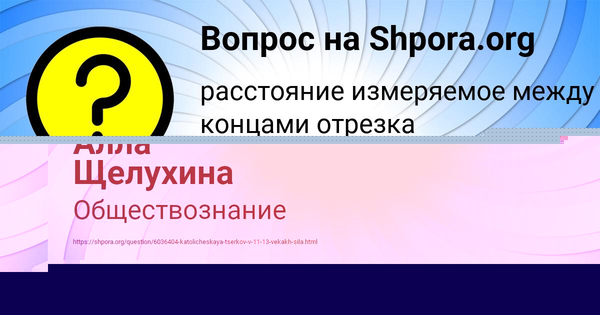 Картинка с текстом вопроса от пользователя Алла Щелухина