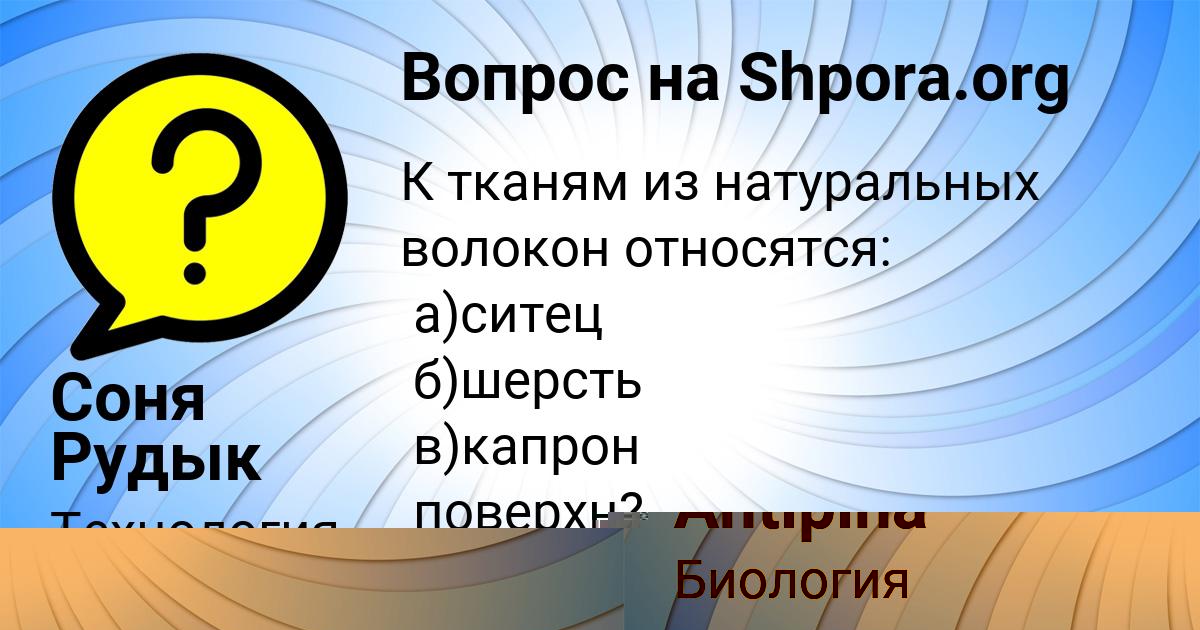 Картинка с текстом вопроса от пользователя Lena Antipina