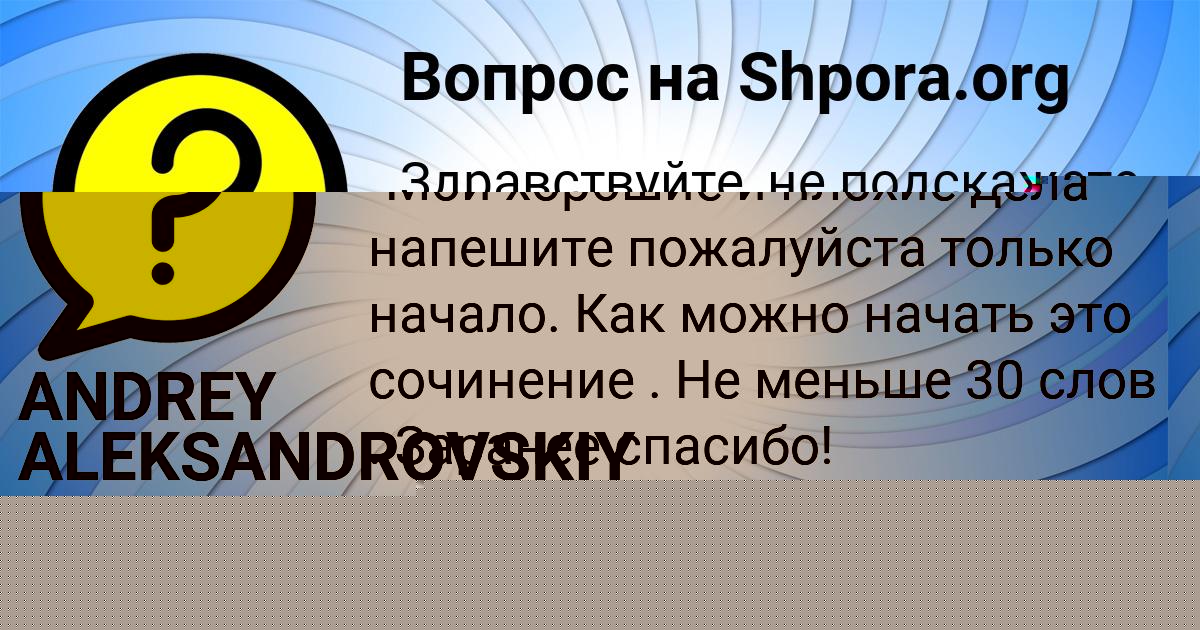 Картинка с текстом вопроса от пользователя ANDREY ALEKSANDROVSKIY