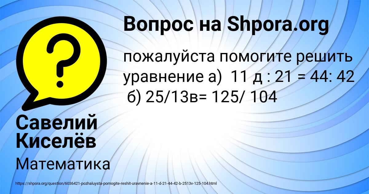 Картинка с текстом вопроса от пользователя Савелий Киселёв