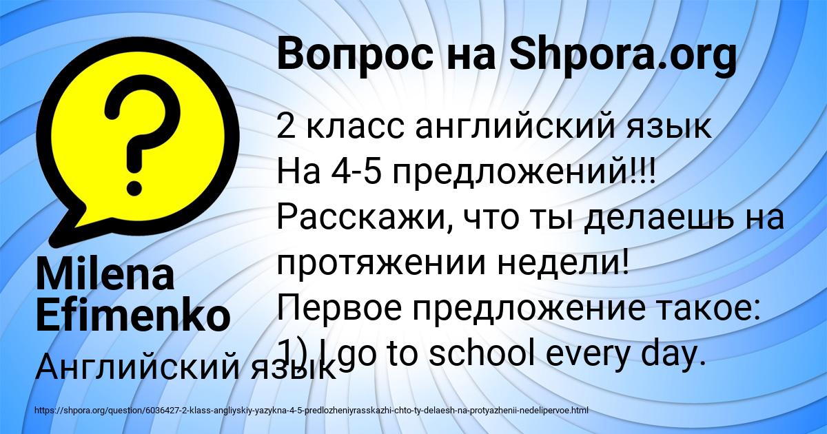 Картинка с текстом вопроса от пользователя Milena Efimenko