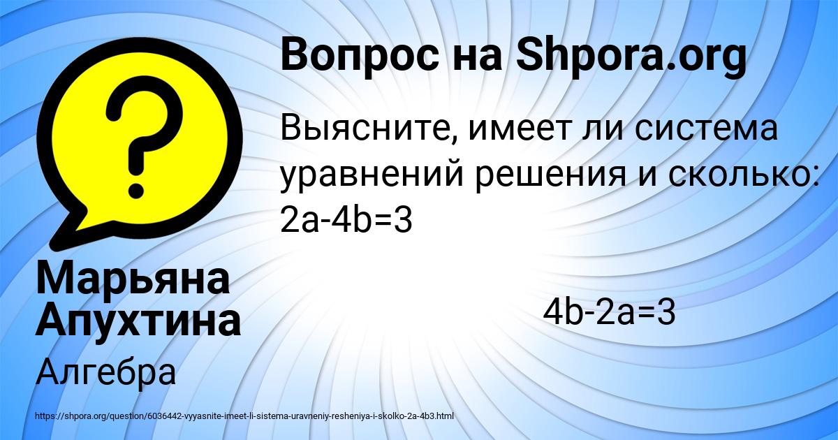 Картинка с текстом вопроса от пользователя Марьяна Апухтина