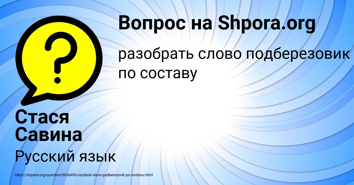 Картинка с текстом вопроса от пользователя Стася Савина