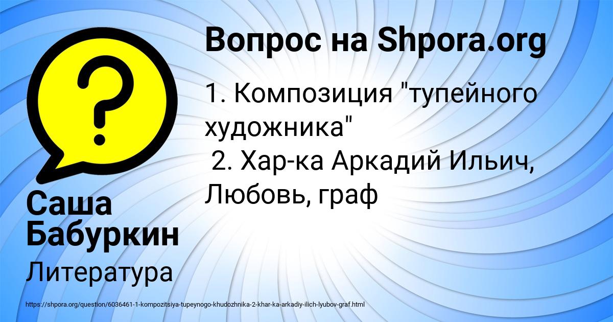Картинка с текстом вопроса от пользователя Саша Бабуркин