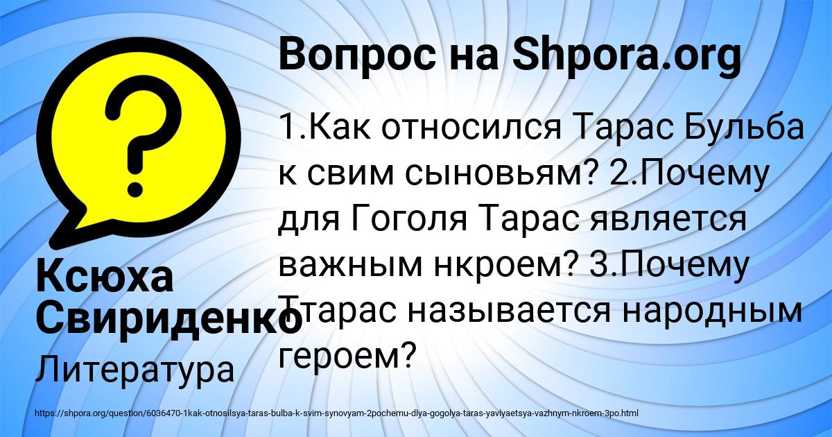 Картинка с текстом вопроса от пользователя Ксюха Свириденко
