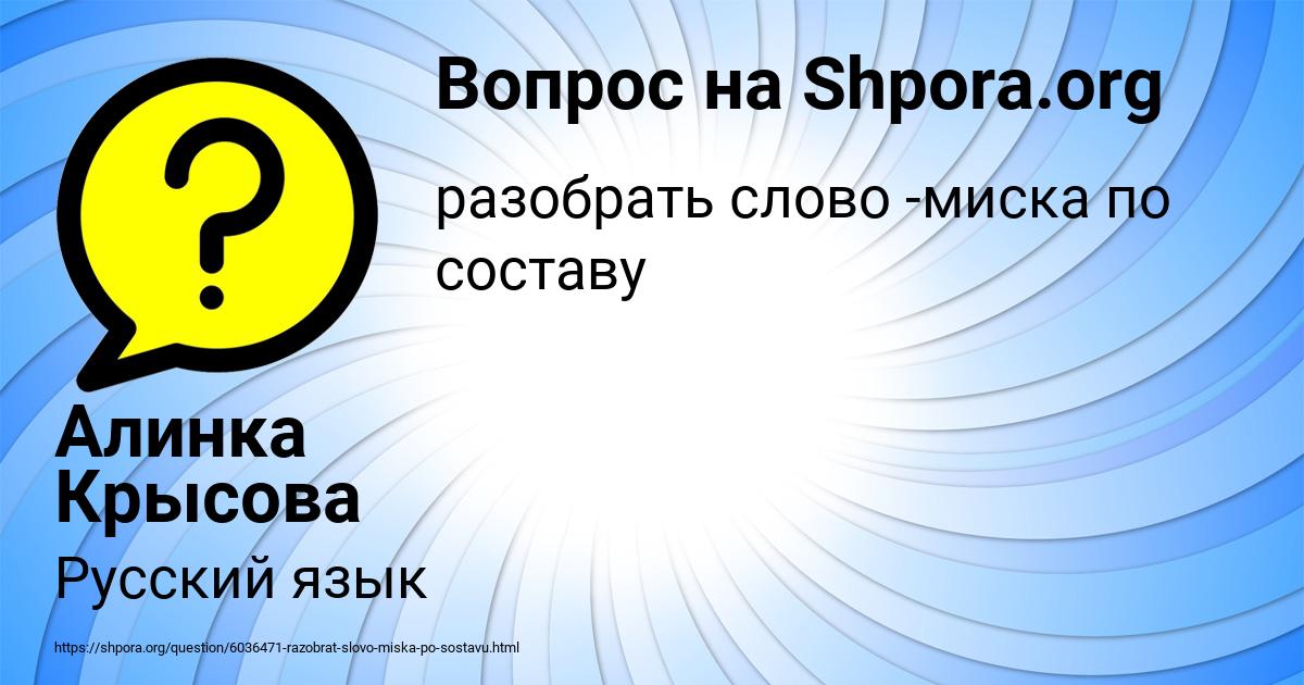 Картинка с текстом вопроса от пользователя Алинка Крысова