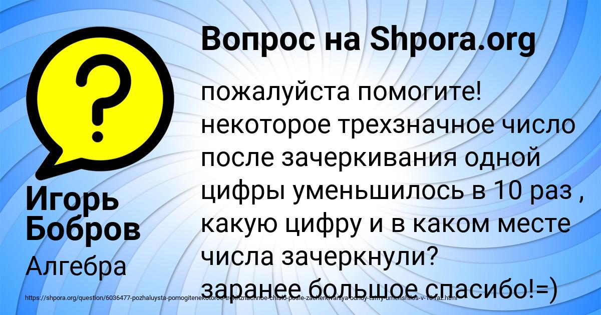 Картинка с текстом вопроса от пользователя Игорь Бобров