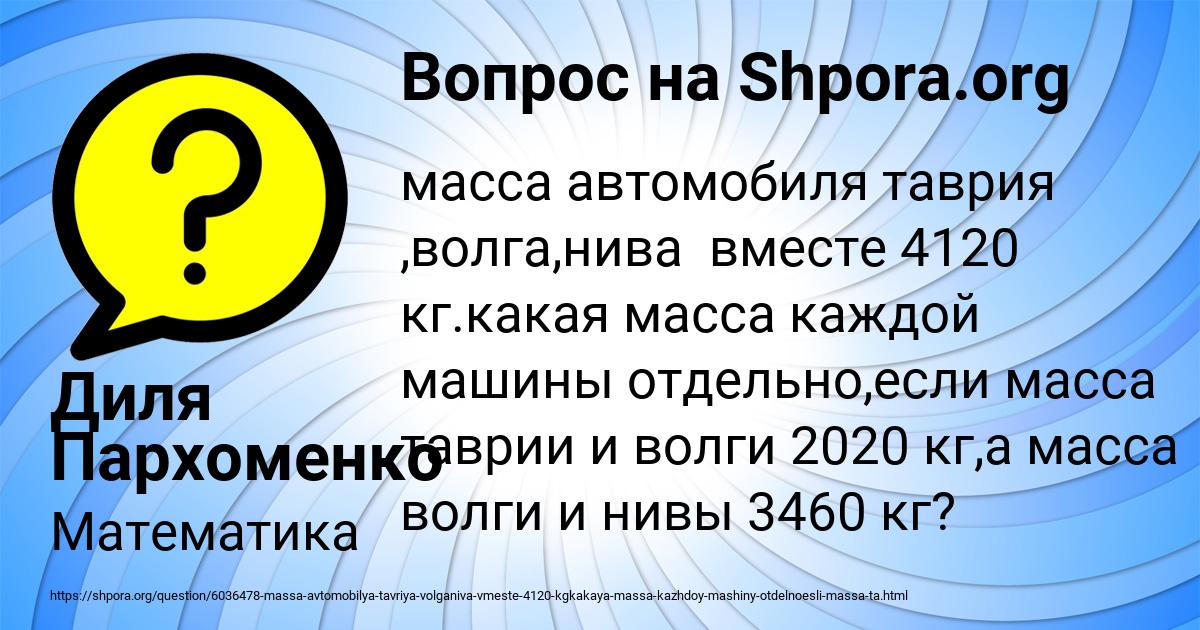 Картинка с текстом вопроса от пользователя Диля Пархоменко