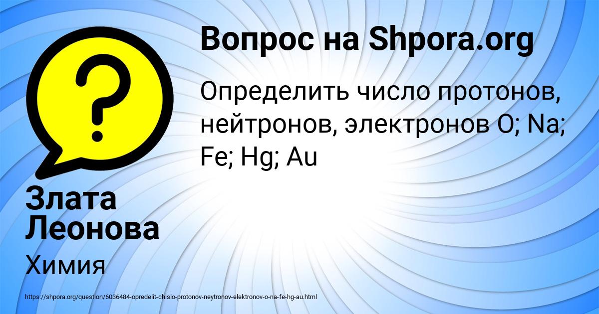 Картинка с текстом вопроса от пользователя Злата Леонова