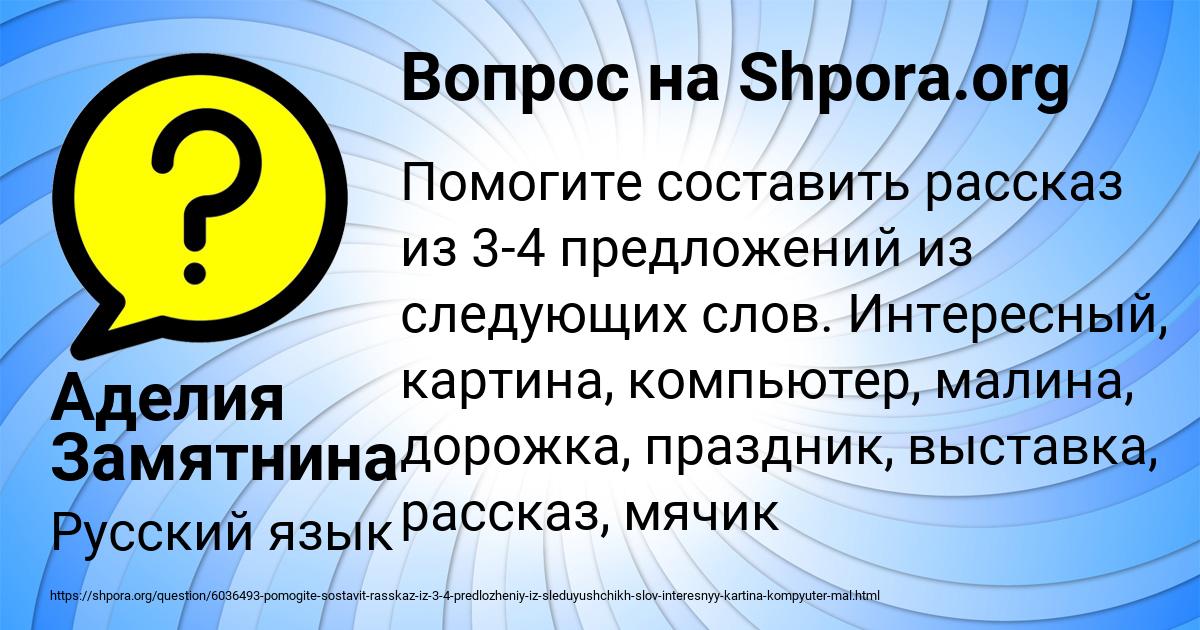 Картинка с текстом вопроса от пользователя Аделия Замятнина
