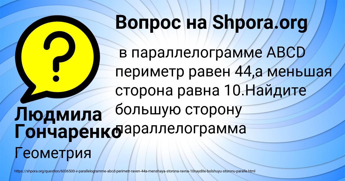 Картинка с текстом вопроса от пользователя Людмила Гончаренко