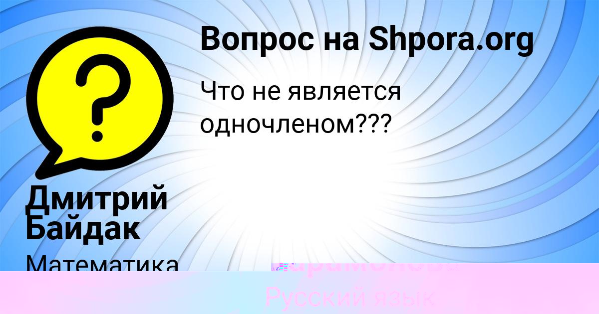 Картинка с текстом вопроса от пользователя Лена Парамонова