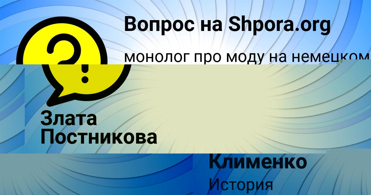 Картинка с текстом вопроса от пользователя Алена Клименко
