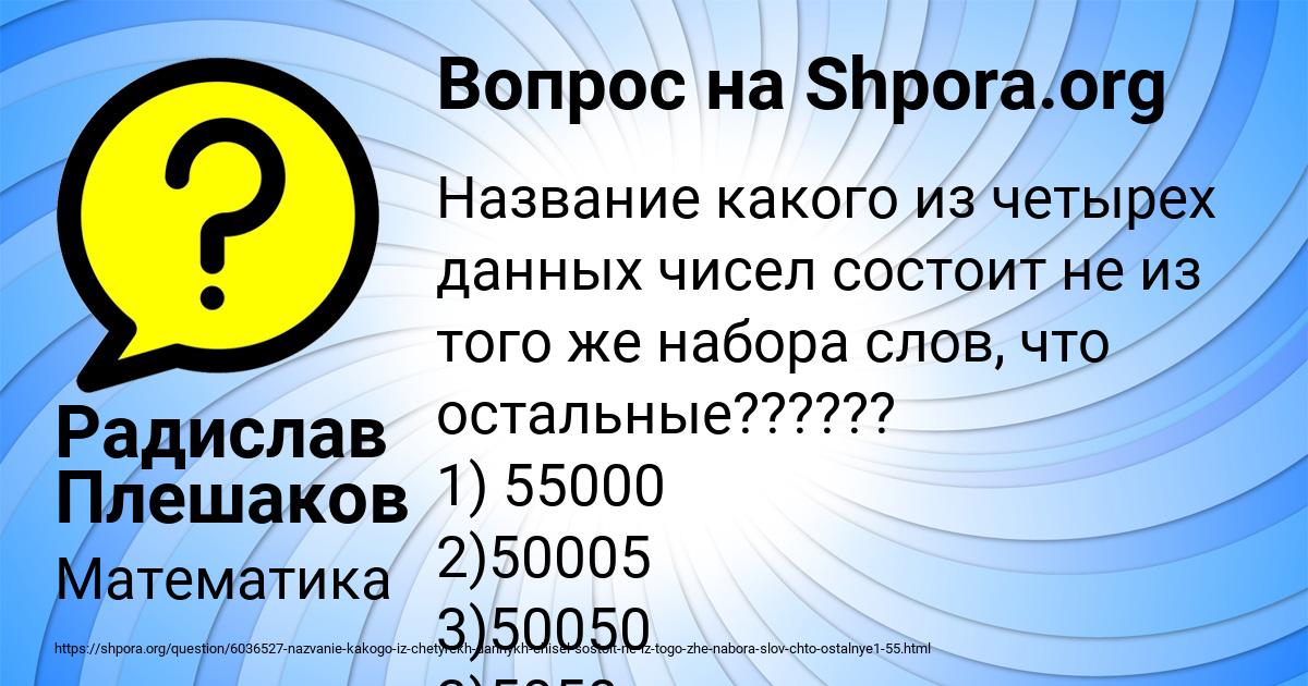 Картинка с текстом вопроса от пользователя Радислав Плешаков